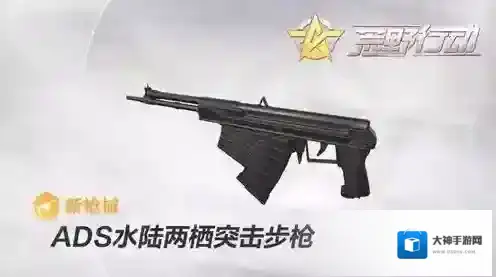 荒野行动ADS水陆两栖突击步枪 荒野行动水下武器介绍