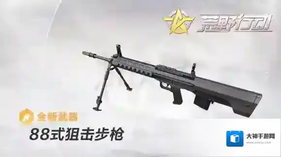 荒野行动88式狙击步枪怎么样 88式狙击步枪怎么获得