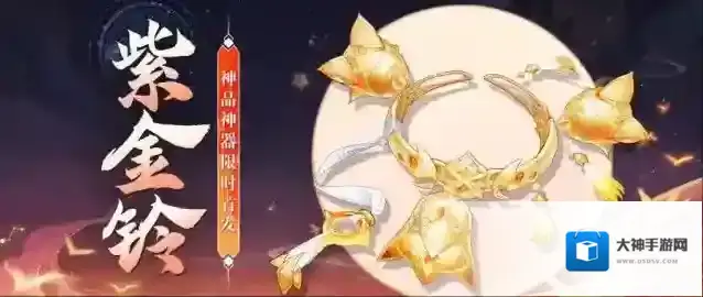 我的御剑日记【活动公告】神品神器「紫金铃」7月13日首发！