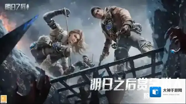 明日之后赏金猎人