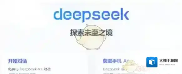 DeepSeek登录