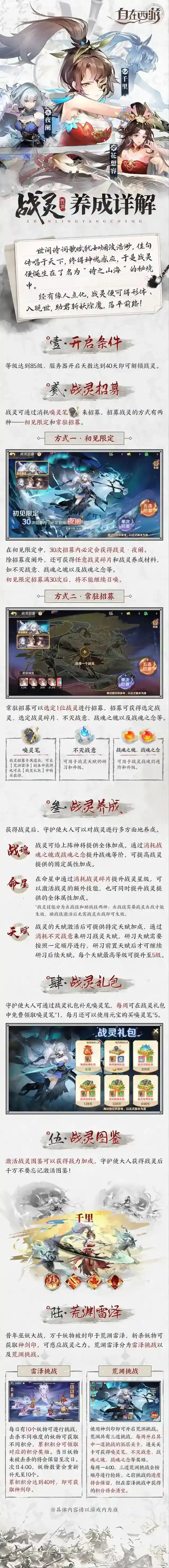 自在西游三界速报 | 战灵7月3日上线！一图教会你如何获取和养成战灵