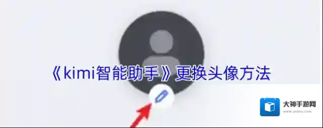 KIMI智能助手照片