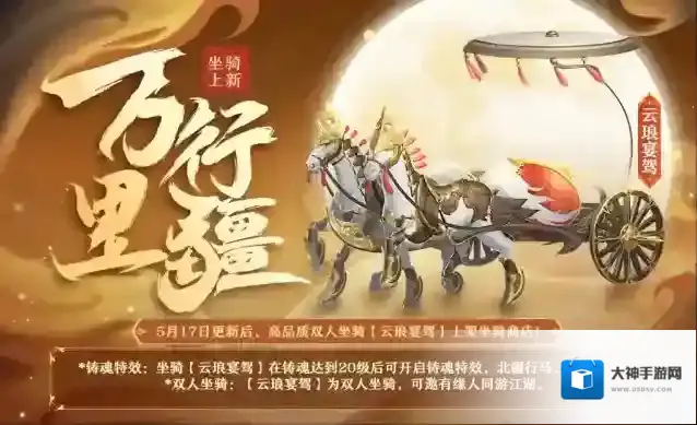 剑侠世界3炫酷战车坐骑即将上线，520金玉良缘活动浪漫来袭