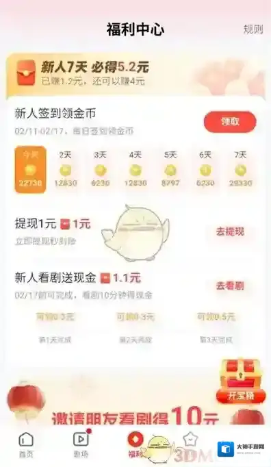 河马剧场领金币