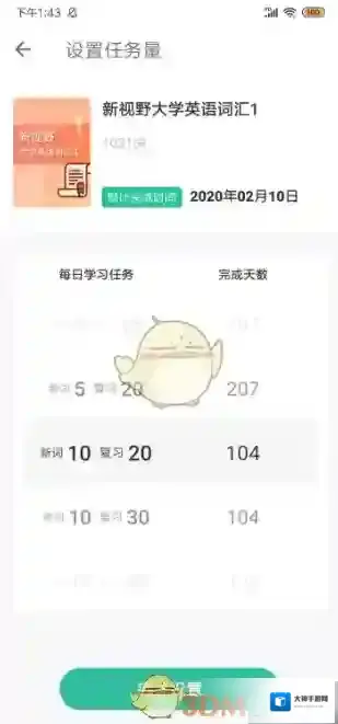 扇贝单词开始学习