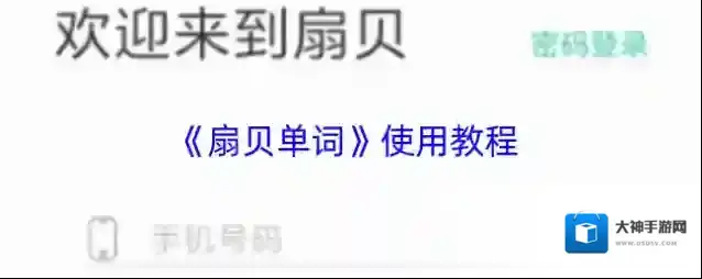 扇贝单词单词书