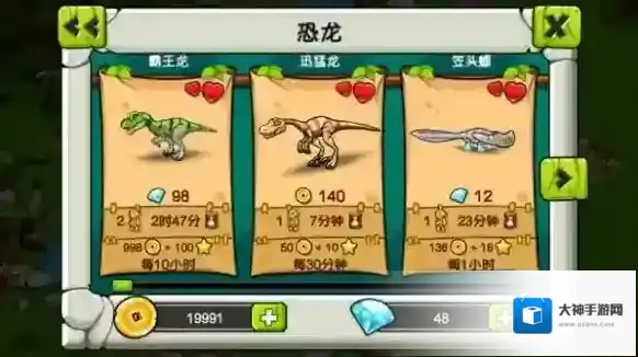 恐龙神奇宝贝饲养员