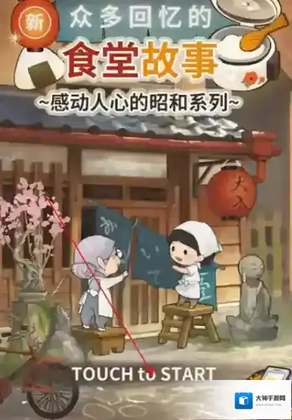 众多回忆的食堂故事玩家