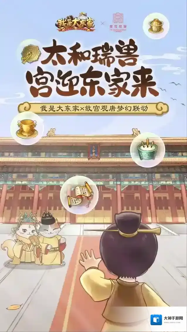 我是大东家家族