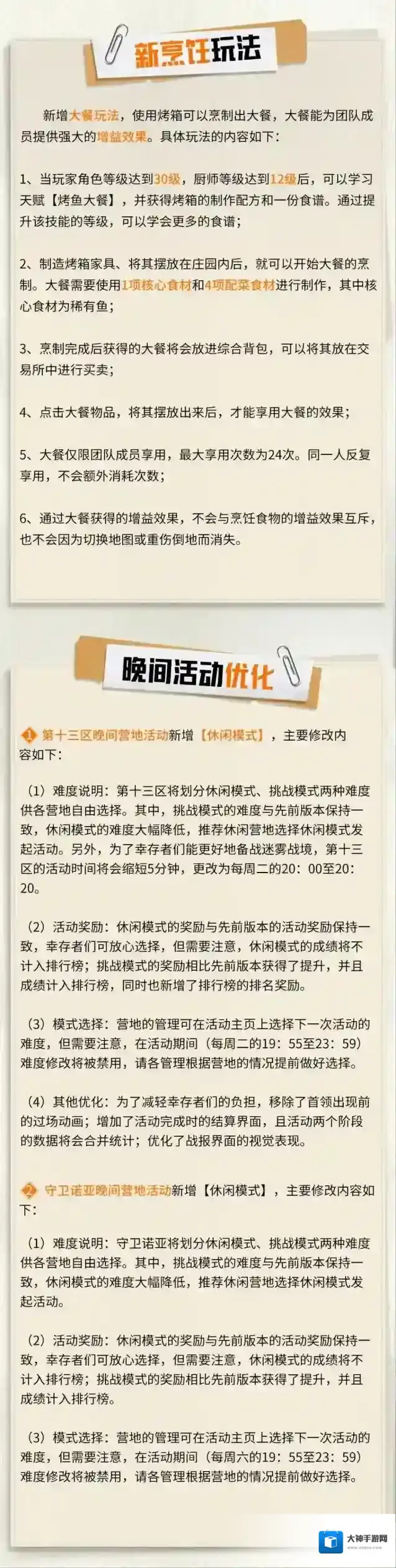 黎明觉醒生机补偿