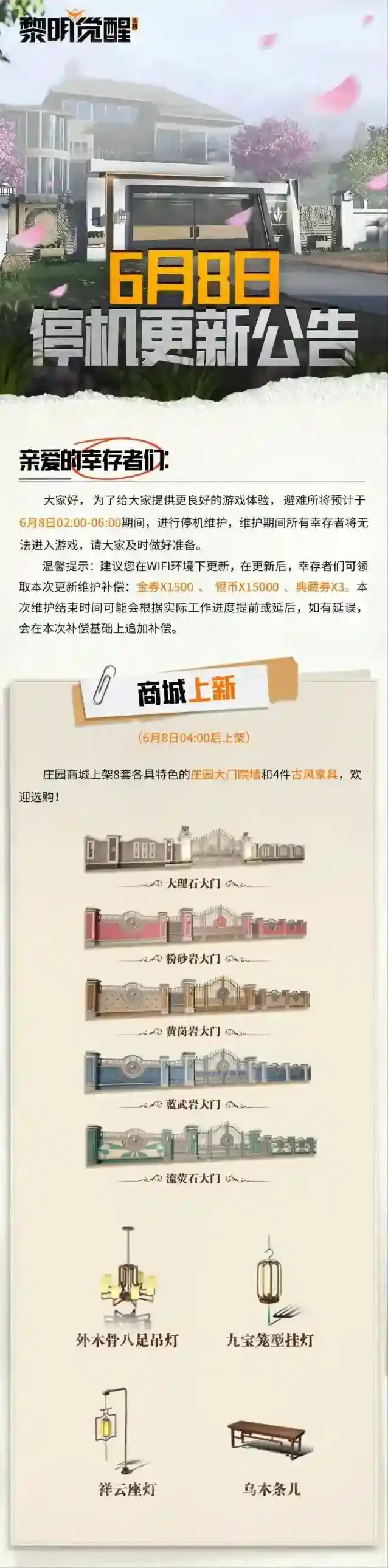 黎明觉醒生机维护