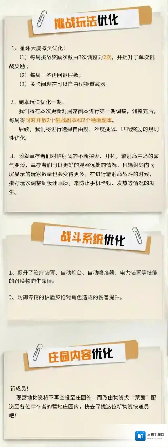 黎明觉醒生机院墙