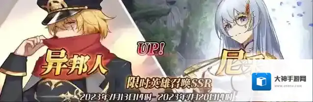 邂逅在迷宫（先行服）限时英雄召唤SSR【异邦人】、【尼采】up！