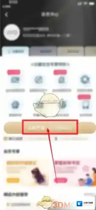 沃音乐开通会员