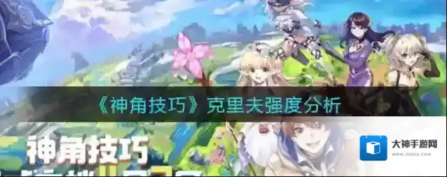 神角技巧克里夫