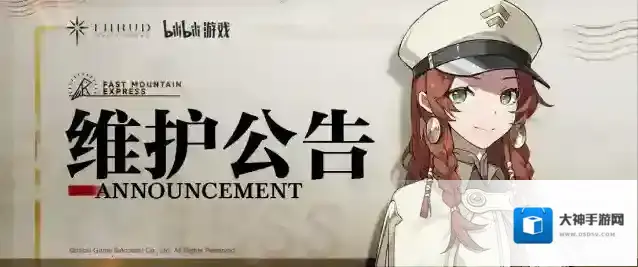 斯露德 8月31日维护公告