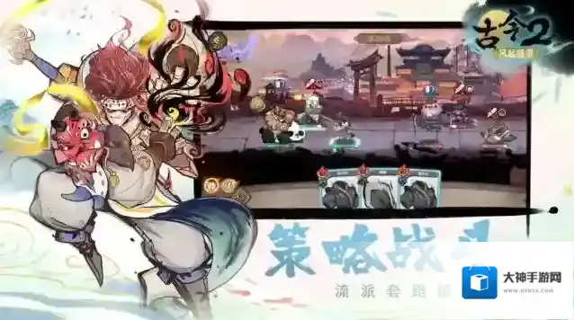 古今2风起蓬莱风起