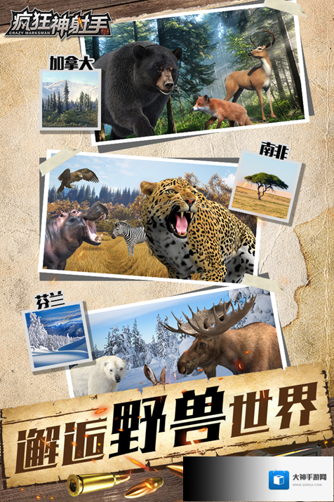 疯狂神射手狩猎