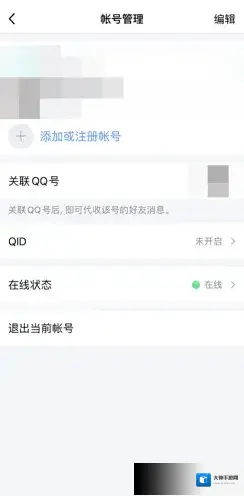 QQ账号管理
