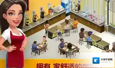 我的咖啡馆香草