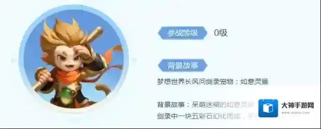 梦想世界：长风问剑录灵猴