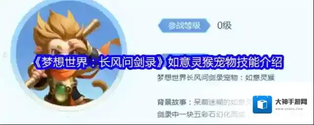 梦想世界：长风问剑录宠物技能