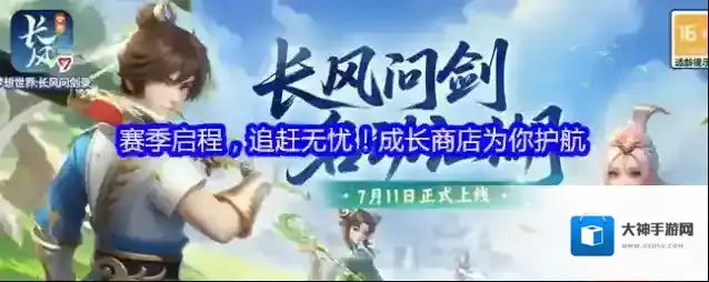 梦想世界：长风问剑录储备