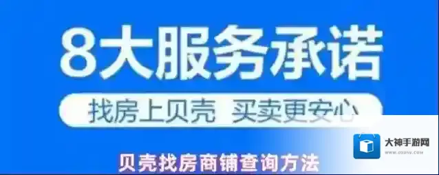 贝壳找房查询方法