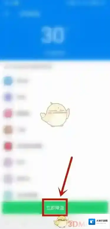 WiFi万能钥匙快速降温