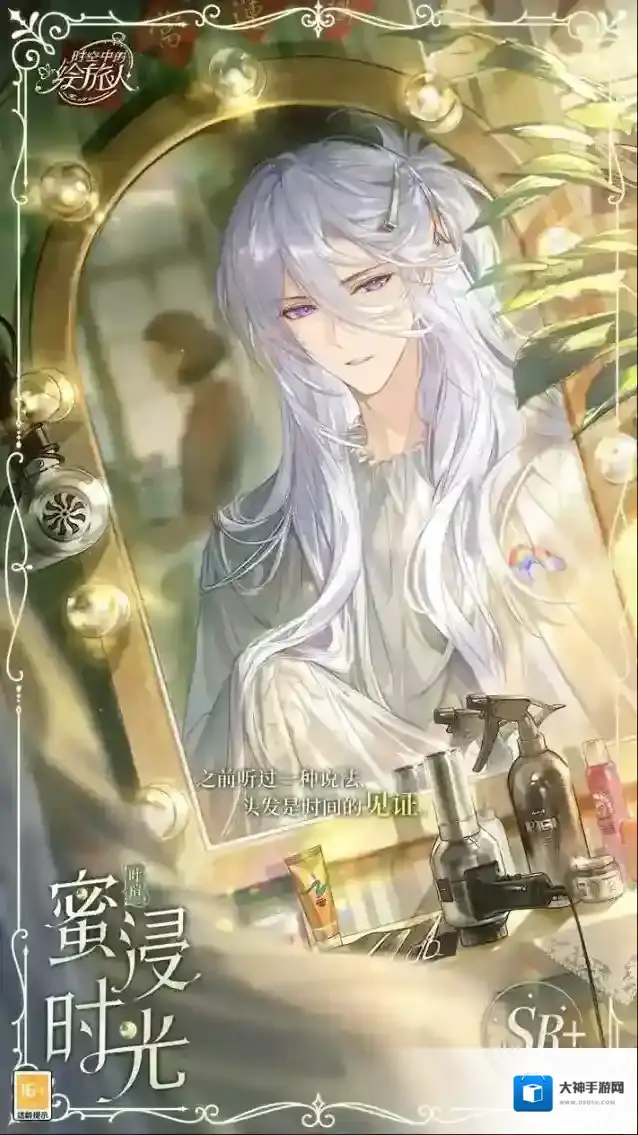 时空中的绘旅人蜜浸