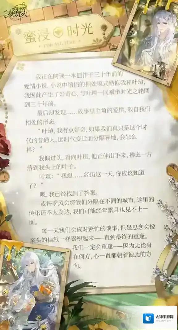 时空中的绘旅人行程