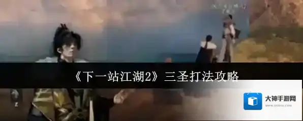 下一站江湖Ⅱ玩家