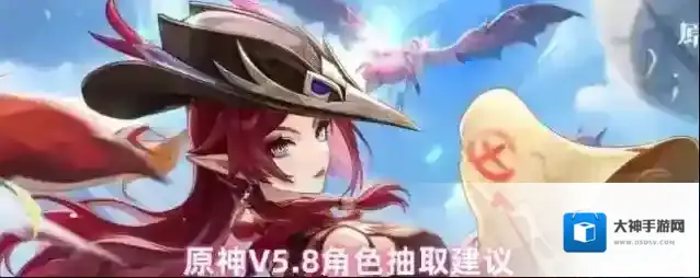 原神V5.8角色抽取建议