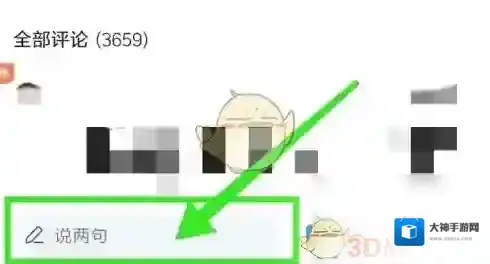 腾讯新闻输入框