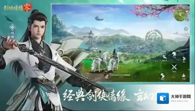 剑侠情缘零经典