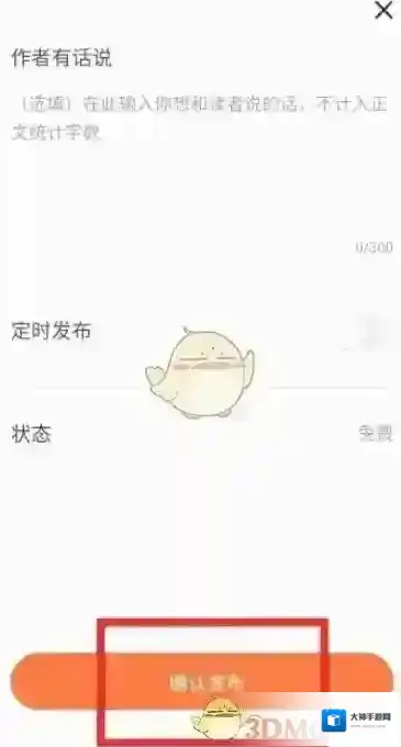 番茄作家助手点击