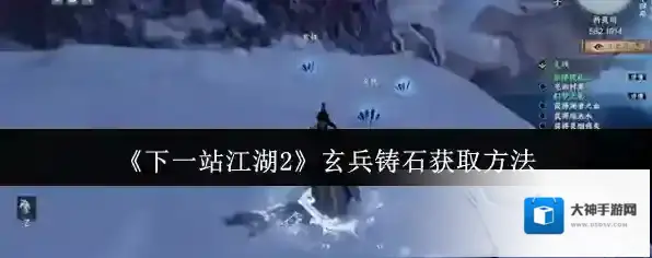 下一站江湖Ⅱ铸石