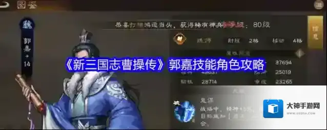 新三国志曹操传郭嘉