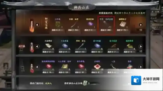 下一站江湖Ⅱ宝箱