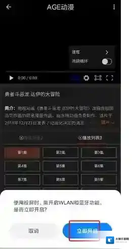 AGE动漫手机连接