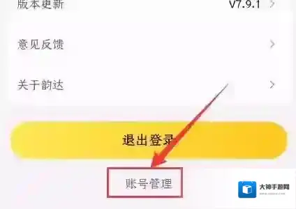韵达快递账号管理