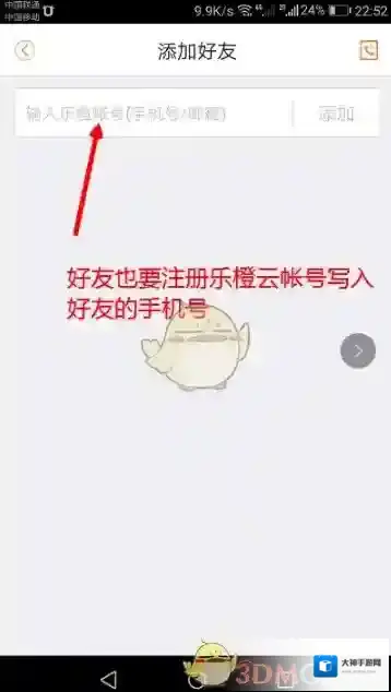 乐橙分享