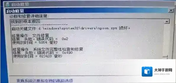 Win7系统无法开机启动修复提示spoon.sys文件损坏解决方法