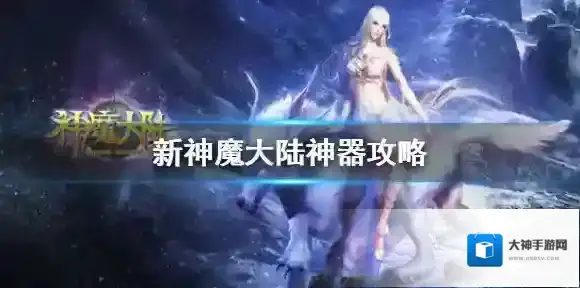 新神魔大陆属性