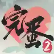 完蛋我被美女包围了2手游2025-完蛋我被美女包围了2官方最新版Androidv1.16.3.157