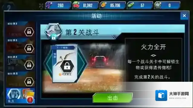 侏罗纪世界点数