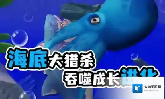 海底大猎杀游戏