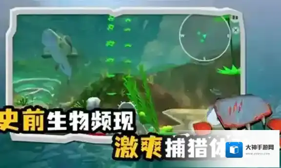 海底大猎杀地图