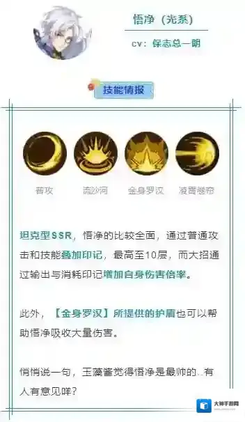 幻想神域沙悟净